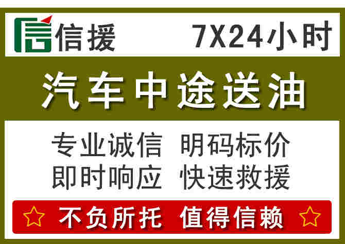 平邑汽车救援送柴油