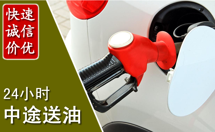 平邑中途汽车送防冻液