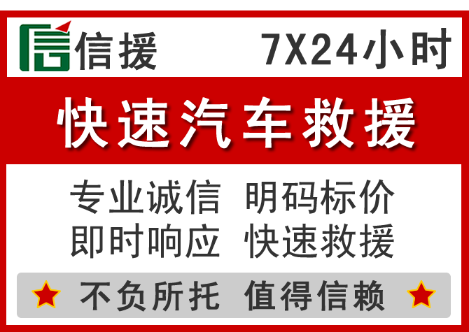平邑信援汽车送油救援电话 平邑信援汽车送油救援电话