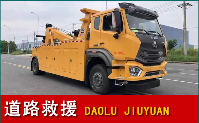 平邑道路救援汽车送水